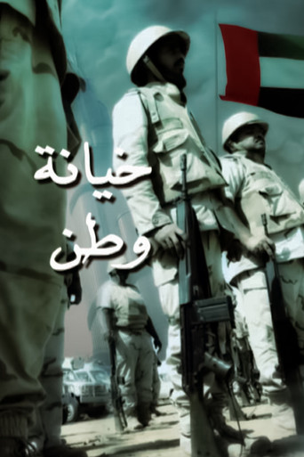 Póster de خيانة وطن