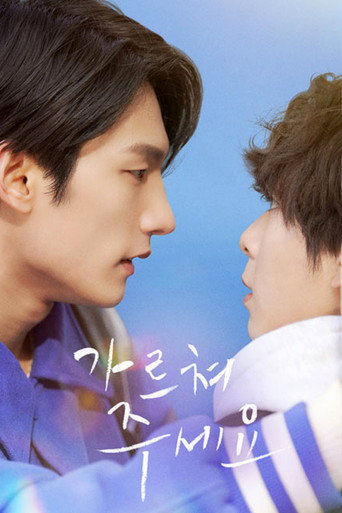 Póster de Please Teach Me