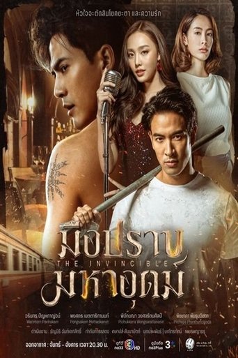 Póster de มือปราบมหาอุตม์