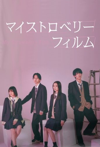 Póster de My Strawberry Film