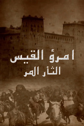 Póster de إمرؤ القيس