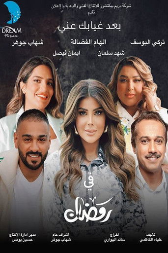 Póster de بعد غيابك عني
