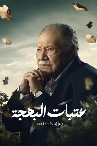 Póster de عتبات البهجة