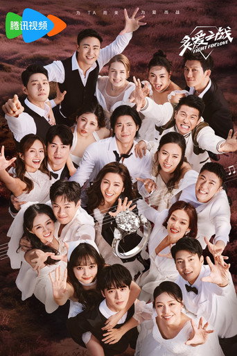 Póster de 炙爱之战