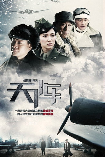Póster de 天阵