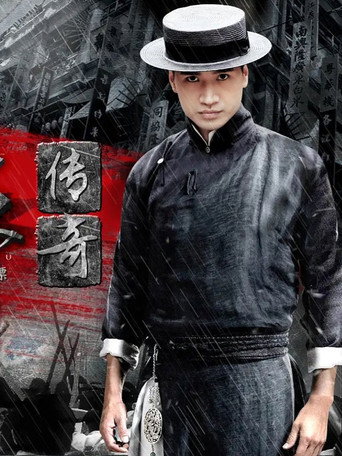 Póster de The Legend Of Du Xinwu
