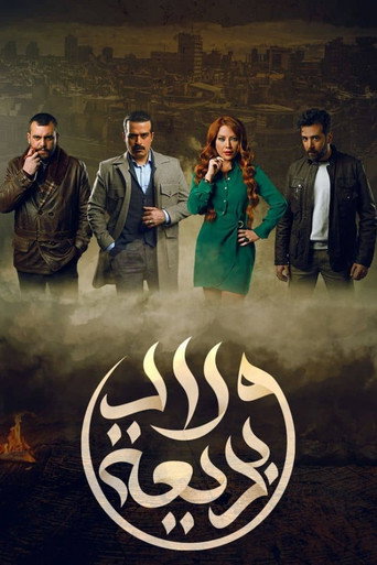 Póster de ولاد بديعة