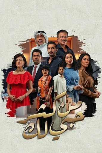 Póster de من كثر حبي لك
