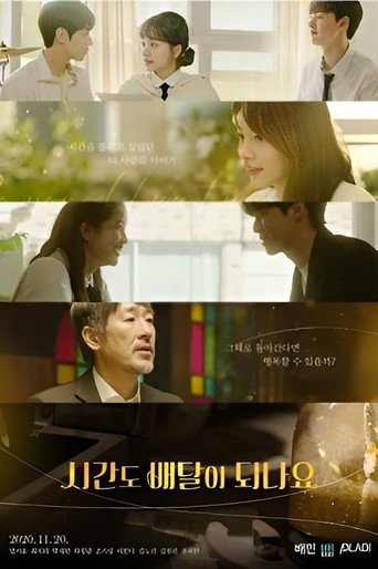 Póster de 시간도 배달이 되나요