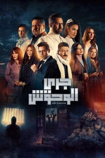 Póster de جري الوحوش