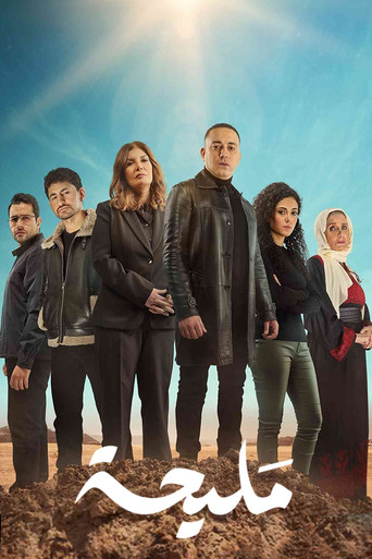 Póster de Maliha