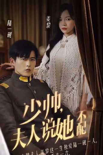Póster de Marshal, Madam Says She isn't Worthy