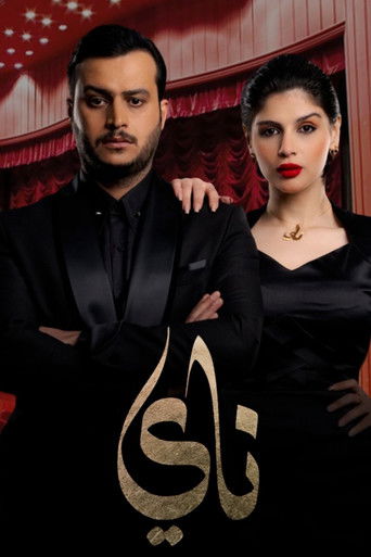 Póster de ناي