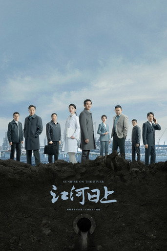 Póster de 江河日上