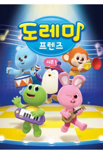 Póster de 도레미 프렌즈