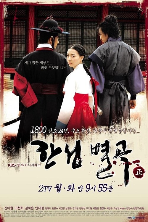 Póster de 한성별곡