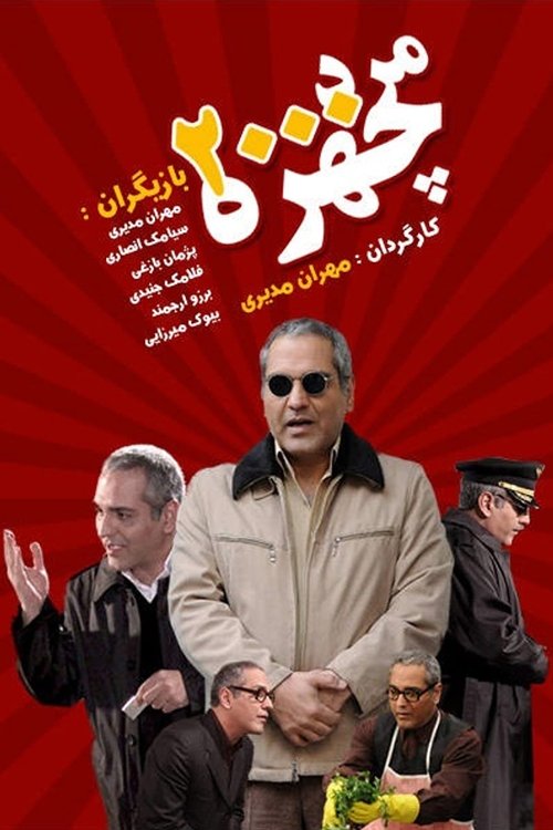 Póster de مرد دوهزارچهره