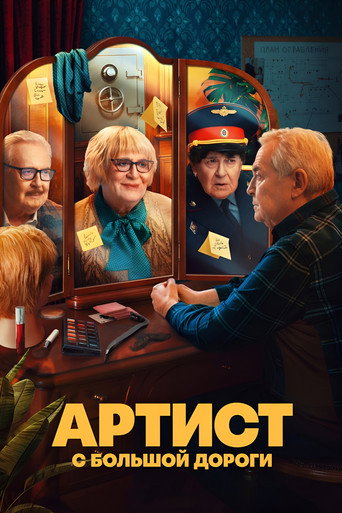 Póster de Artist From the High Road