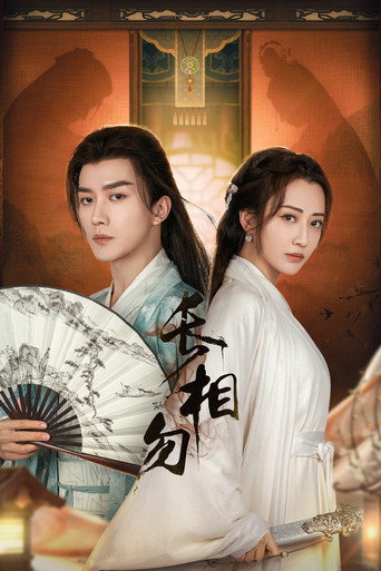 Póster de 长相勿