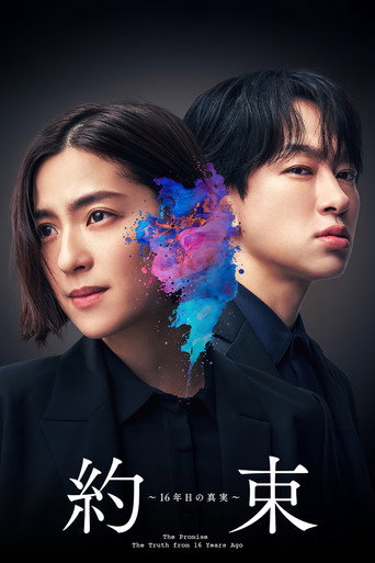 Póster de Yakusoku 16Nenme no Shinjitsu