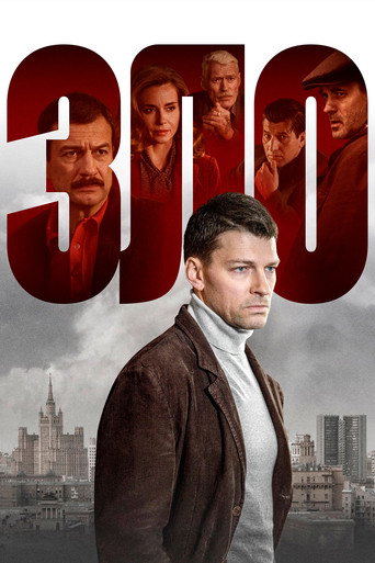 Póster de Зло