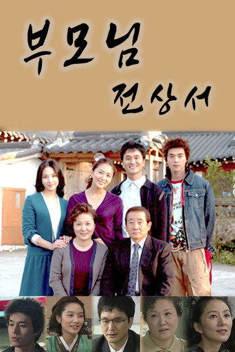 Póster de 부모님 전상서