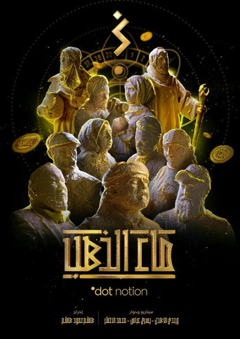Póster de ماء الذهب