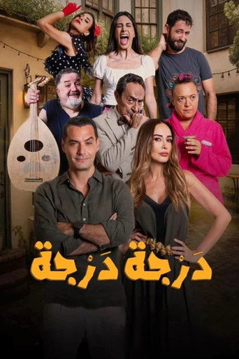Póster de درجة درجة