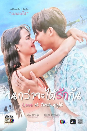 Póster de Amor en la primera noche