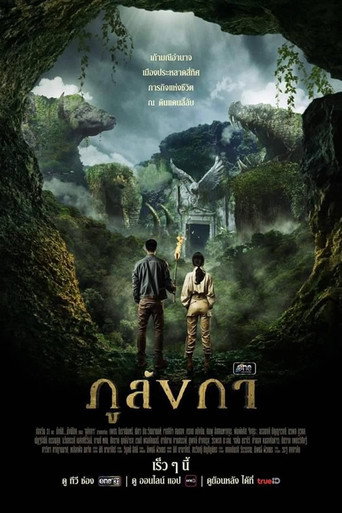 Póster de ภูลังกา