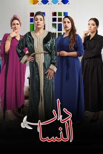 Póster de دار النسا