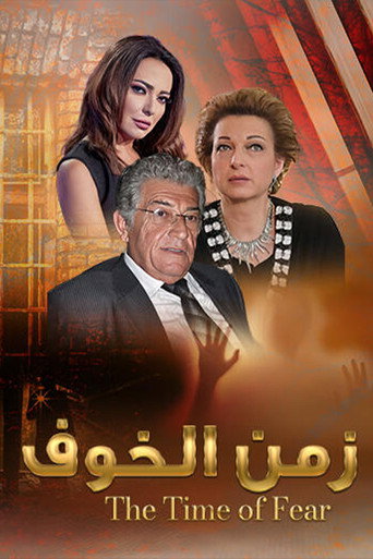 Póster de The Time of Fear