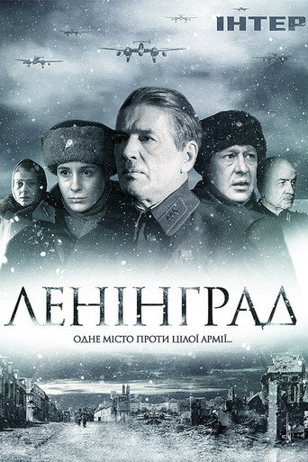 Póster de Ленинград