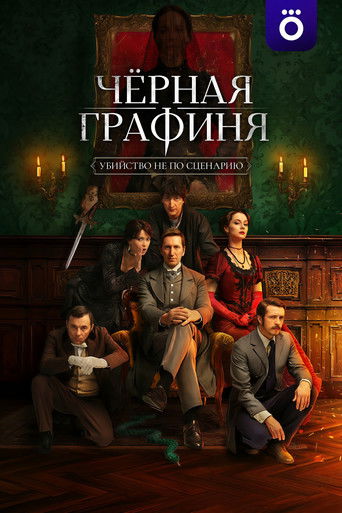 Póster de The Black Countess