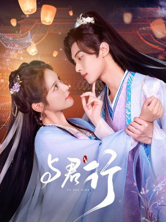 Póster de Walk With You