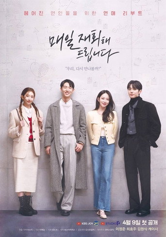 Póster de 매일 재회해 드립니다