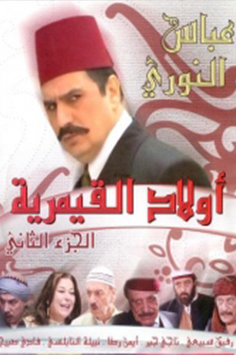 Póster de Awlad al-Qaymariyah