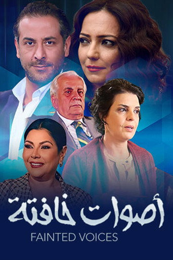 Póster de أصوات خافتة