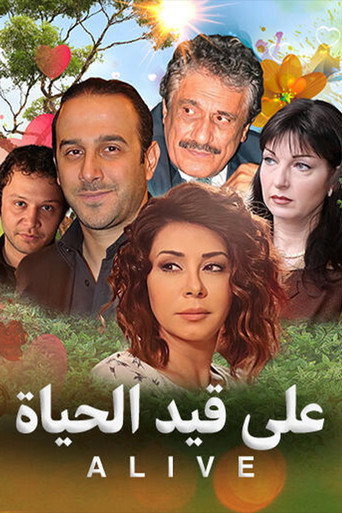 Póster de على قيد الحياة