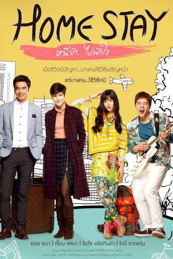 Póster de หนีรัก ไปพักใจ