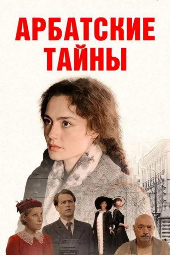 Póster de Арбатские тайны