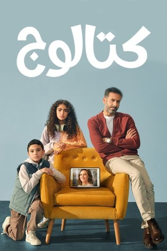 Póster de El catalogo