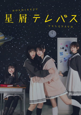 Póster de 星屑テレパス