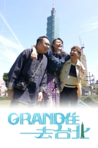 Póster de Grand住去台北
