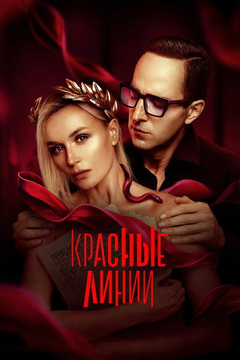 Póster de Красные линии