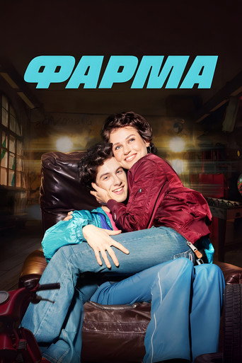 Póster de Pharma