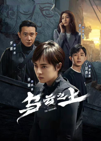 Póster de Breaking the Shadows