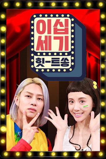 Póster de Hide & Sis