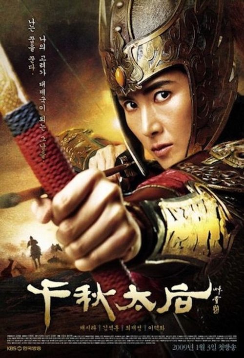 Póster de 천추태후