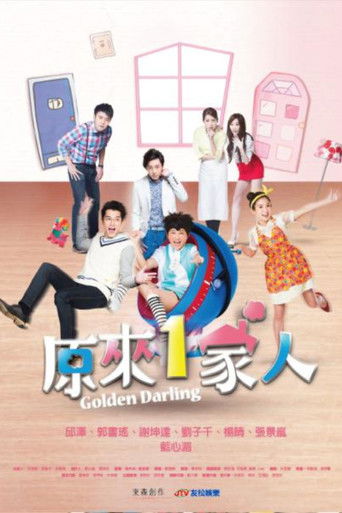 Póster de 原來1家人